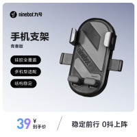 九号 电动车手机支架青春版