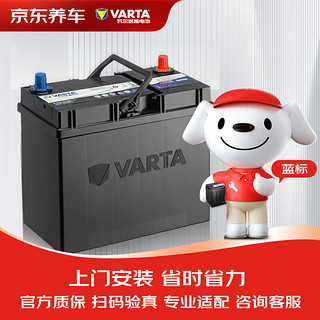 VARTA 瓦尔塔 京东养车汽车电瓶蓄电池蓝标55B24长城腾翼C50酷熊炫丽荣威ei6