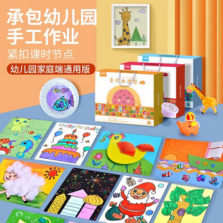 儿童diy手工制作创意美术材料包美劳小课堂幼儿园教材绘画画课程