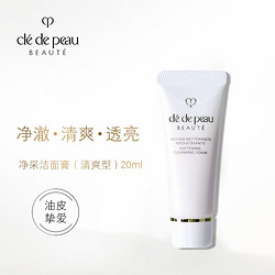 cle de peau BEAUTE 肌肤之钥 净采洁面膏20ml*1 清爽型 中小样，介意慎拍 温和清洁洗面奶