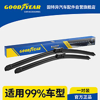 GOOD YEAR 固特異 Goodyear）朗凈無骨雨刮器/雨刷器雨刮99%車型1對