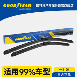 固特异 Goodyear）朗净无骨雨刮器/雨刷器雨刮99%车型1对