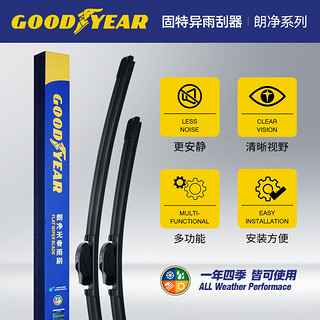 GOOD YEAR 固特异 Goodyear）朗净无骨雨刮器/雨刷器雨刮片su7电动车小米新能源支持99%车型1对