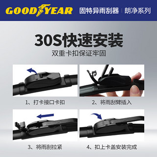 GOOD YEAR 固特异 Goodyear）朗净无骨雨刮器/雨刷器雨刮片su7电动车小米新能源支持99%车型1对