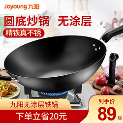 Joyoung 九阳 大铁锅炒锅家用