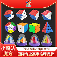 裕鑫专业魔方智能魔方竞速赛事对战pk魔方小魔法系列专用益智玩具