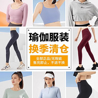 361° 361正品瑜伽服装清仓处理瑜伽裤T恤运动内衣瑜伽裤