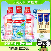 88VIP：Colgate 高露洁 鲜果+薄荷酷爽漱口水500ml