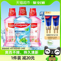 Colgate 高露洁 鲜果+薄荷酷爽漱口水500ml