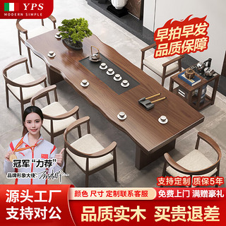 元榀生（yuanpinsheng）实木茶桌椅组合新中式禅意功夫泡茶台家用办公室会客茶桌子 2.6桌(厚8cm)+学士椅+5统椅+茶台 标准款