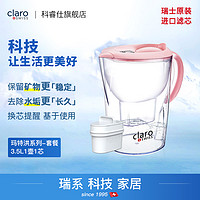 Claroswiss 科睿仕 瑞士进口科睿仕马特洪粉壶3.5升滤水壶一滤芯净水壶家用过滤水壶