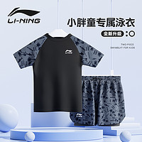 LI-NING 李宁 胖童泳衣男童2024新款儿童游泳衣中大童青少年分体泡温泉套装