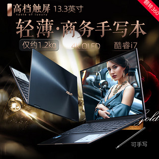 ASUS 华硕 灵耀酷睿i7高端4K屏超轻薄360度翻转触摸小型手写绘图办公用商务工作长续航便携笔记本电脑