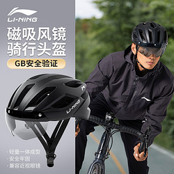 LI-NING 李宁 骑行头盔男自行车公路车一体成型安全盔帽山地车单车骑行装备