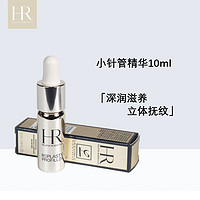 赫莲娜 小针管精华10ml 中小样，介意慎拍 补水保湿滋润女士护肤品