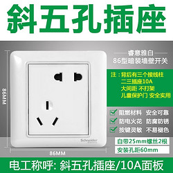 Schneider Electric 施耐德电气 开关插座 斜五孔