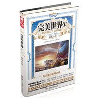 完美世界5 修订版 完美世界5修订版