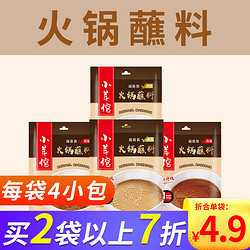 小羊倌火锅蘸料小包装50g