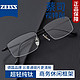  ZEISS 蔡司 视特耐1.67防蓝光镜片+多款镜架任选　