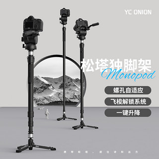 洋葱工厂 yconion 松塔Monopod独脚架一键拉伸快拆户外便携专业相机微单摄影摄像液压云台打鸟碳纤维登山杖1