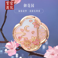 宫廷宝贝文创紫禁寻芳固体香膏淡香持久梨花海棠香水 御花园（海棠故梦·清甜花果香）