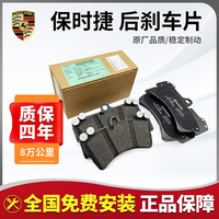 保时捷(PORSCHE DESIGN)保时捷卡宴原厂刹车片制动片刹车皮前刹车片macan 718 后刹车片 (配感应线)2个轮子 玛卡/迈凯Macan 2.0T