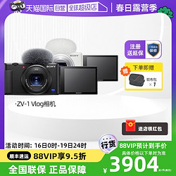 SONY 索尼 ZV-1 4K视频旅游 美肤拍摄 小巧轻便 学生相机