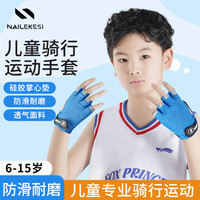 耐力克斯儿童半指手套男女运动轮滑骑行单杠防摔薄款防滑耐磨露指夏 蓝色1对  【儿童款】