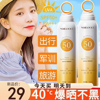 Maigoole小光圈防晒喷雾紫外线嫩白防水防汗SPF50全身男女通用军训必备