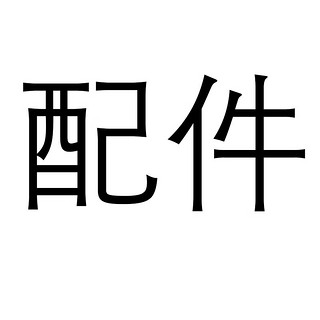 科尔航科尔航科尔航无人机配件（下单联系确认） 0.001分钟续航 默认1