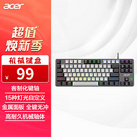 acer 宏碁 机械键盘87键拼色有线键盘游戏办公笔记本台式电脑键盘 87键(青轴)