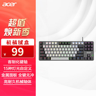 acer 宏碁 机械键盘87键拼色有线键盘游戏办公笔记本台式电脑键盘 87键(青轴)