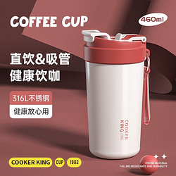 COOKER KING 炊大皇 保温杯咖啡杯316不锈钢水杯 摩卡奶油460ml