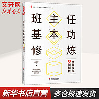 班主任基本功修炼 情境模拟58例解析 图书