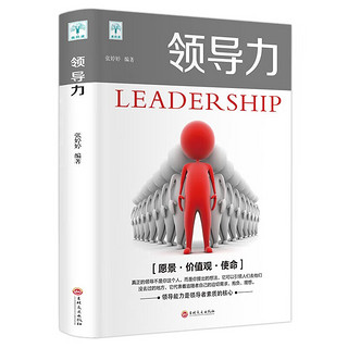 【全3册】领导力 识人用人管人 管理就是玩转情商 优秀管理者的智慧好书 领导力+识人用人管人+玩转情商
