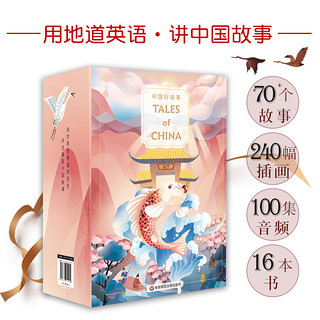 中国好故事英文版 第一部+第二部全套24册 Tales of China 儿童英语读物 图书