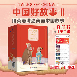 中国好故事英文版 第一部+第二部全套24册 Tales of China 儿童英语读物 图书