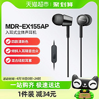 88VIP：SONY 索尼 MDR-EX155AP 入耳式耳机有线高音质3.5mm电脑带麦