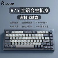 RECCAZR 雷咖泽R75热插拔铝坨坨套件Gasket结构无线三模75%配列客制化键盘