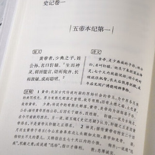 【当当】古典名全本注文库 古文观止 樊登 岳麓书社 全本全注全 三全本 诗经 大唐西域记 荀子 庄子 世说新语 等 史记 全本全注全（布脊精装全九册）