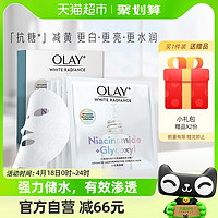 88VIP：OLAY 玉兰油 水感透白光曜钻纹弹力面膜 第二代 26g