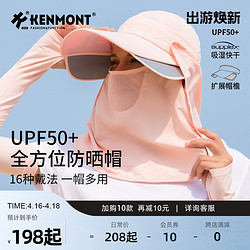 KENMONT 卡蒙 杨超越防晒帽全方位护颈护脖全脸遮阳帽女防紫外线跑步空顶帽