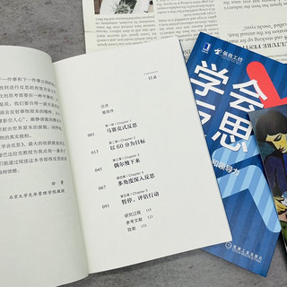 学会反思：通过反思提升洞察力、创造力和领导力