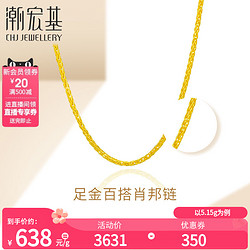 CHJ JEWELLERY 潮宏基 CX0001211100 环环相扣足金项链