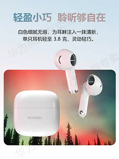 HUAWEI 华为 FreeBuds SE2真无线蓝牙耳机超长续航新款入耳式