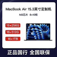 百亿补贴：Apple 苹果 MacBook Air 15.3英寸M2芯片8核+10核 16G定制笔记本电脑