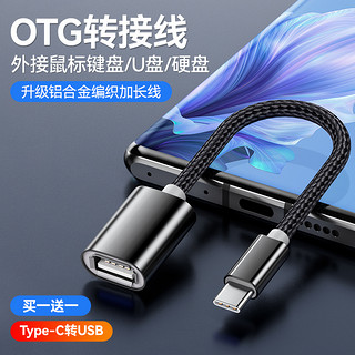 驯龙师 otg转接头Type-C转usb3.0安卓接口转换器手机连接优盘下载u盘传输数据线otc适用华为小米iPad平板电脑通用tpc