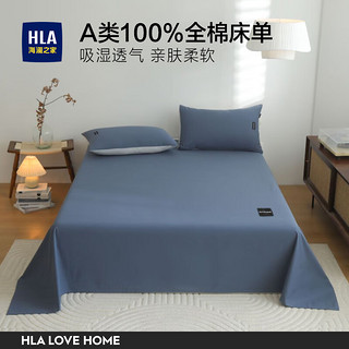 HLA 海澜之家 床单单件 100%新疆棉纯棉亲肤学生宿舍家用双人野餐四季被单床罩 宾利蓝 120*230cm