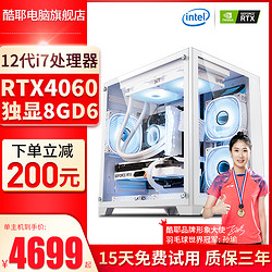 Cooyes 酷耶 12代i7 12700F十二核RTX3060/RTX3070电竞游戏台式机电脑主机组装整机