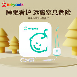 babysmile 新生兒嬰兒監護器寶寶看護器呼吸哭聲體動監控警報儀